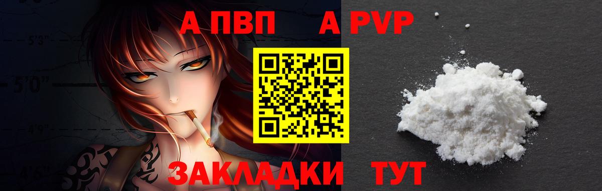 A-PVP кристаллы  Alfa_PVP Crystall  Бор  Вход с VPN 