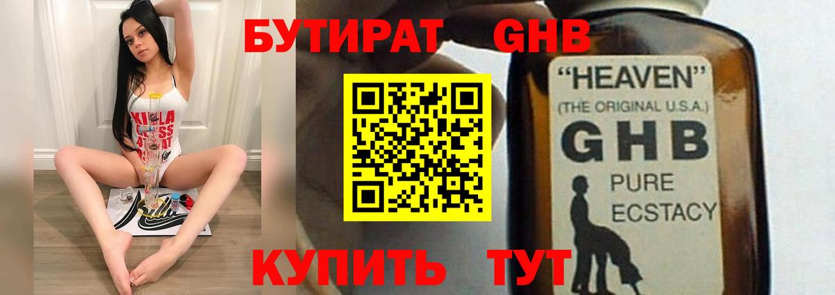 БУТИРАТ буратино Бор
