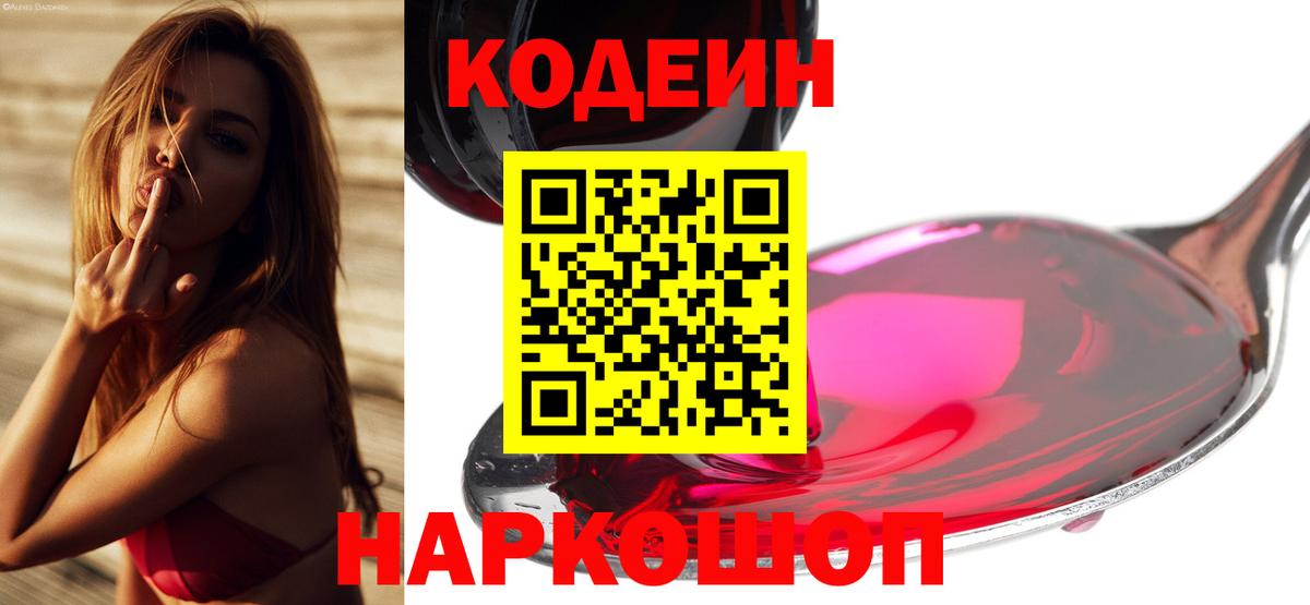 Codein Purple Drank Бор