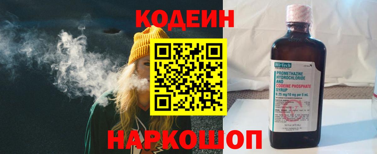 Кодеин напиток Lean (лин)  Вход с VPN  Бор  Codein Purple Drank 