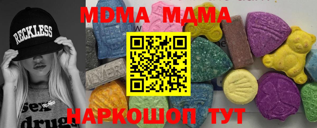 МДМА crystal  MDMA  Вход с VPN  Бор  MDMA Molly 