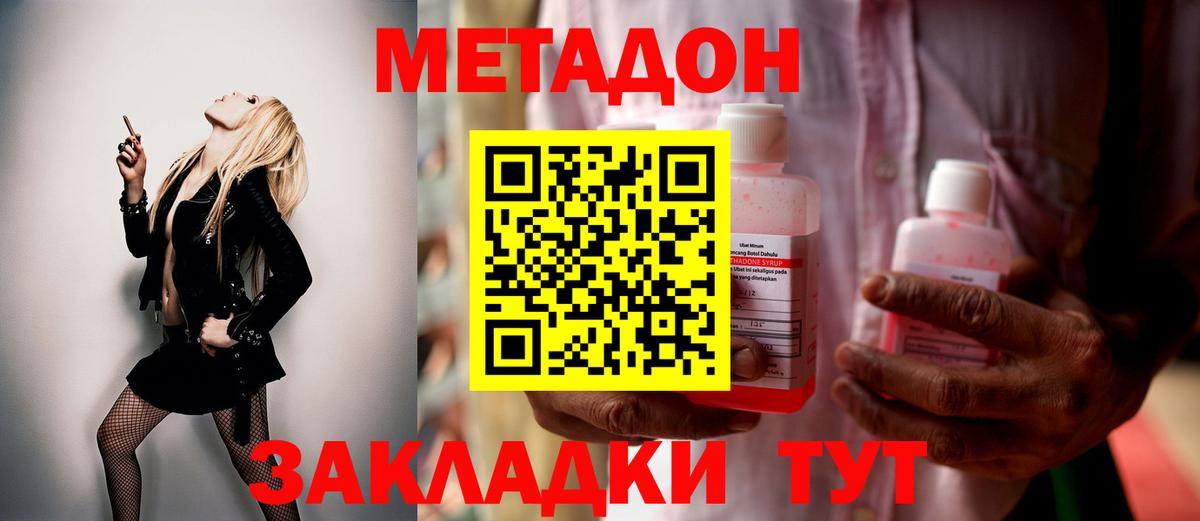 МЕТАДОН кристалл  Метадон мёд  Вход с VPN  Бор 